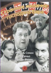 Странное Желание Господина Бара
