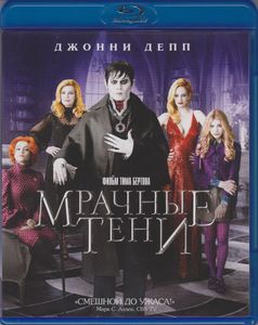 Мрачные Тени