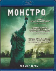 Монстро