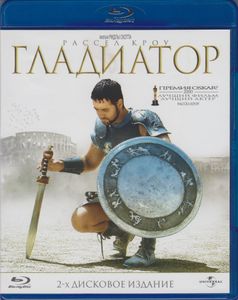 Гладиатор (2-х Дисковое Издание)