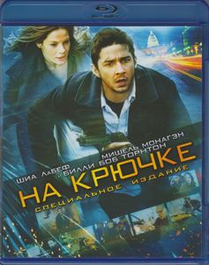 На Крючке (Специальное Издание)