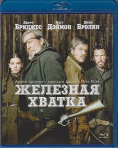 Железная Хватка