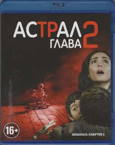 Астрал: Глава 2