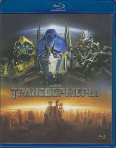 Трансформеры