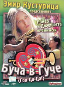 Буча В Гуче