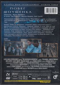 Побег Из Шоушенка