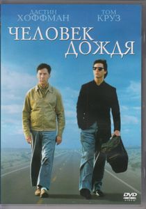 Человек Дождя
