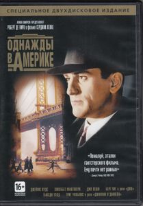 Однажды В Америке (Специальное Двухдисковое Издание)