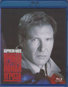 Прямая И Явная Угроза
