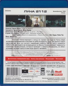 Луна 2112