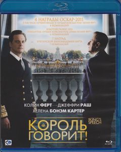 Король Говорит!
