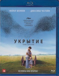 Укрытие