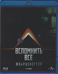Вспомнить Всё