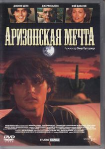 Аризонская Мечта