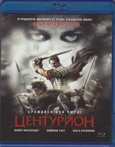 Центурион