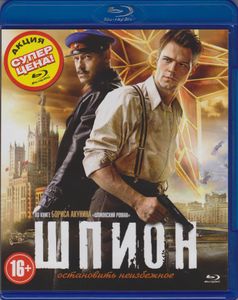 Шпион