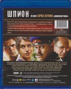 Шпион