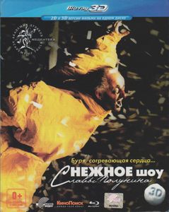 Снежное Шоу 3D