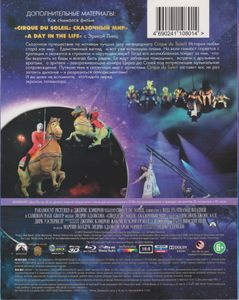 Cirque Du Soleil: Сказочный Мир В 3D
