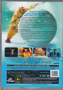 Снежное Шоу Славы Полунина 3D