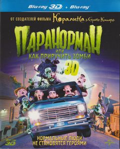 Паранорман, Или Как Приручить Зомби 3D