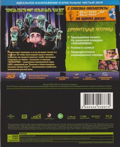 Паранорман, Или Как Приручить Зомби 3D
