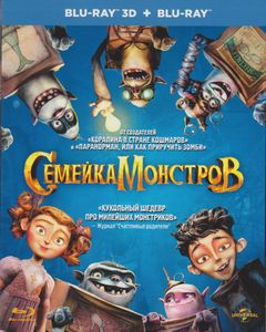 Семейка Монстров