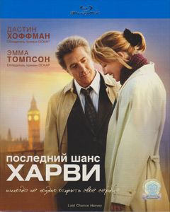 Последний Шанс Харви