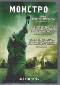 Монстро
