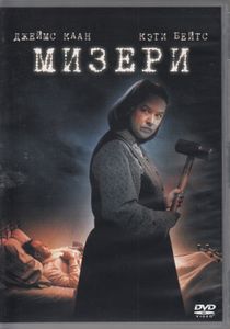 Мизери