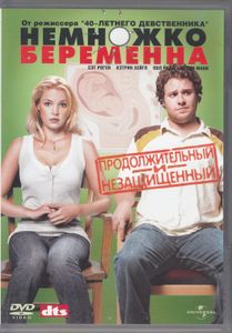 Немножко Беременна