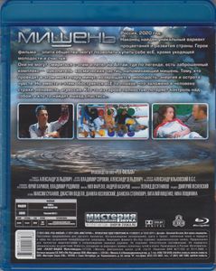 Мишень