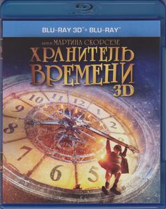 Хранитель Времени