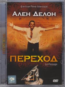 Переход