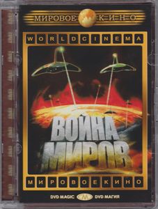 Война Миров