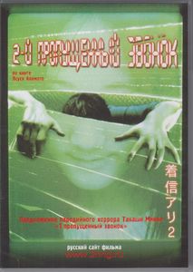 2-й Пропущенный Звонок