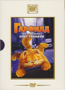 Гарфилд