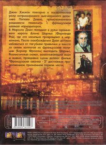 Французский Связной II