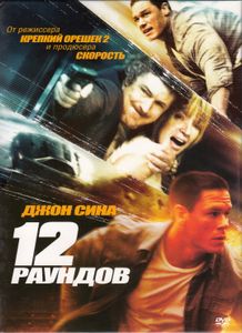12 Раундов