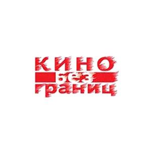 Кино Без Границ (2)