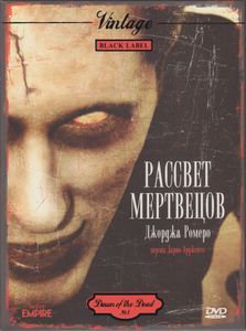 Рассвет Мертвецов