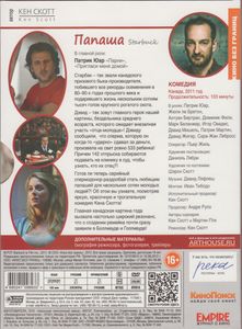 Папаша
