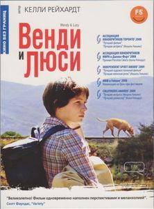 Венди И Люси