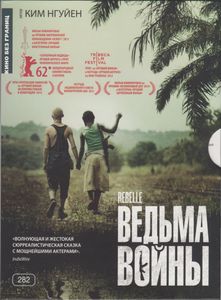 Ведьма Войны