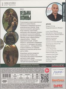 Ведьма Войны