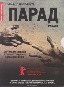 Парад