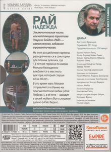 Рай: Надежда