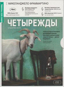 Четырежды