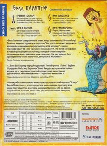 Билл Плимптон. Режиссёрская Коллекция
