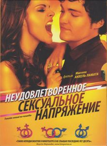 Неудовлетворенное Сексуальное Напряжение